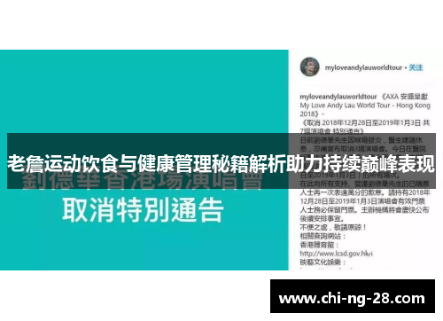 老詹运动饮食与健康管理秘籍解析助力持续巅峰表现