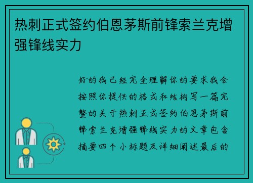 热刺正式签约伯恩茅斯前锋索兰克增强锋线实力