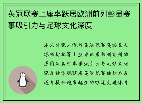 英冠联赛上座率跃居欧洲前列彰显赛事吸引力与足球文化深度 英冠联赛上座率跃居欧洲前列彰显赛事吸引力与足球文化深度
