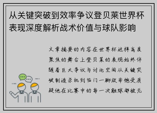 从关键突破到效率争议登贝莱世界杯表现深度解析战术价值与球队影响