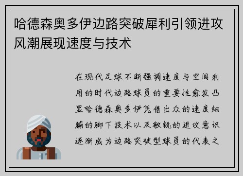 哈德森奥多伊边路突破犀利引领进攻风潮展现速度与技术 哈德森奥多伊边路突破犀利引领进攻风潮展现速度与技术