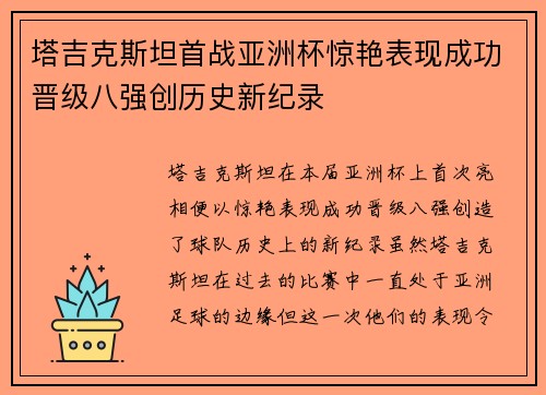 塔吉克斯坦首战亚洲杯惊艳表现成功晋级八强创历史新纪录