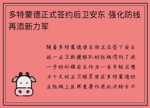 多特蒙德正式签约后卫安东 强化防线再添新力军 多特蒙德正式签约后卫安东 强化防线再添新力军