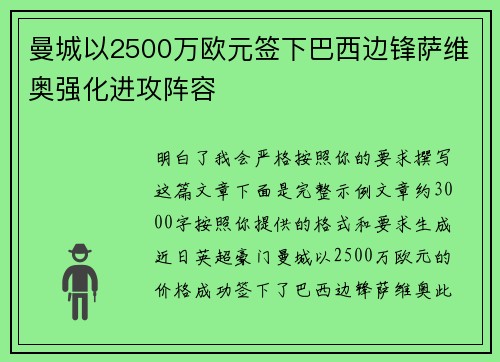 曼城以2500万欧元签下巴西边锋萨维奥强化进攻阵容
