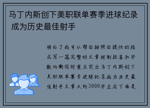 马丁内斯创下美职联单赛季进球纪录 成为历史最佳射手 马丁内斯创下美职联单赛季进球纪录 成为历史最佳射手